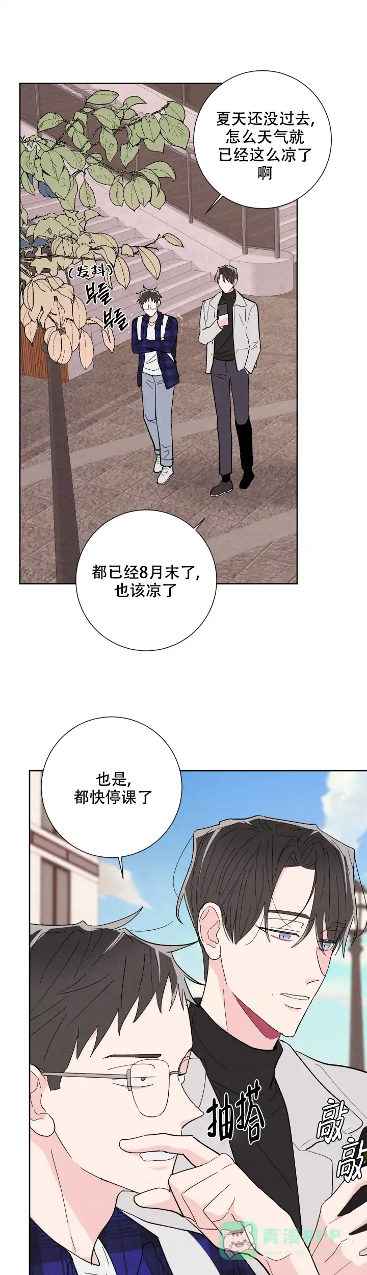 《邻居是我的命运吗》第67话 第11页