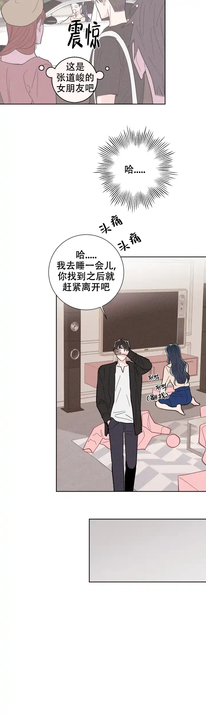 《邻居是我的命运吗》第67话 第5页