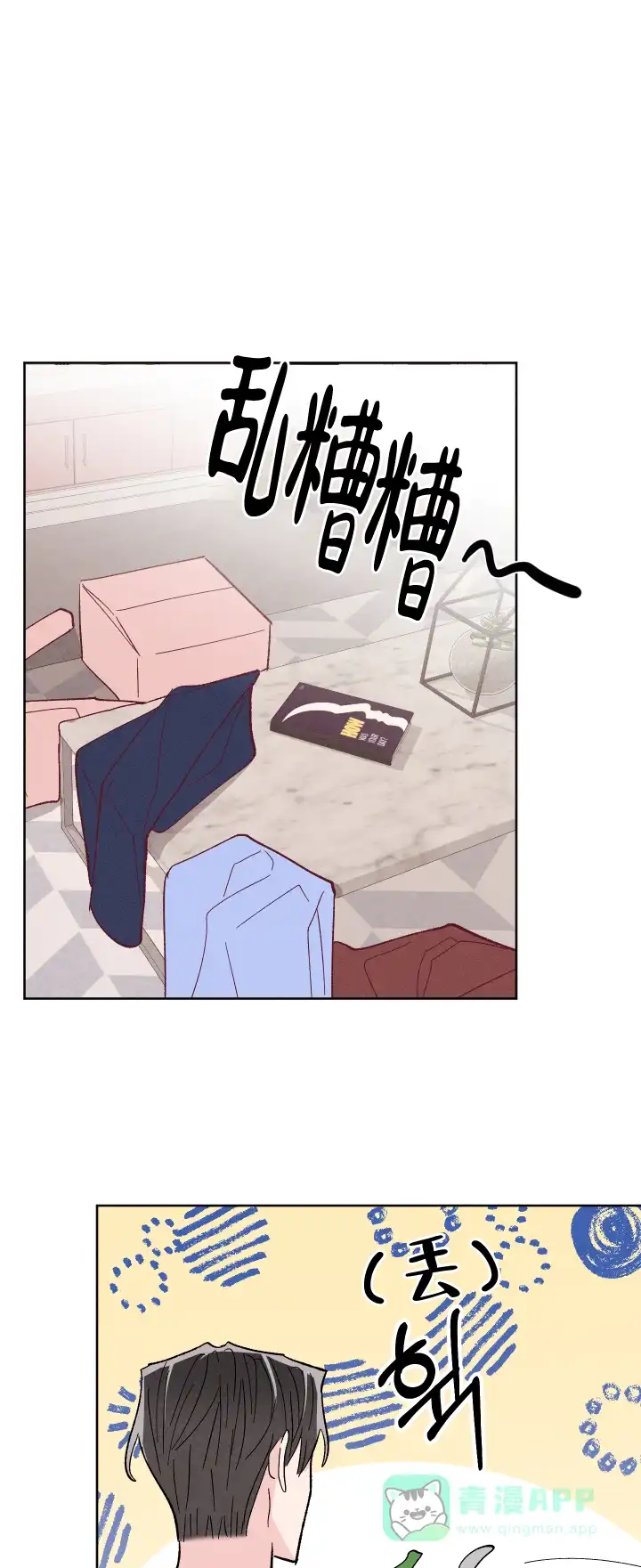 《邻居是我的命运吗》第67话 第1页