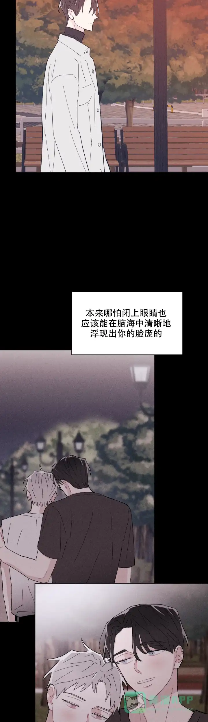 《邻居是我的命运吗》第67话 第16页