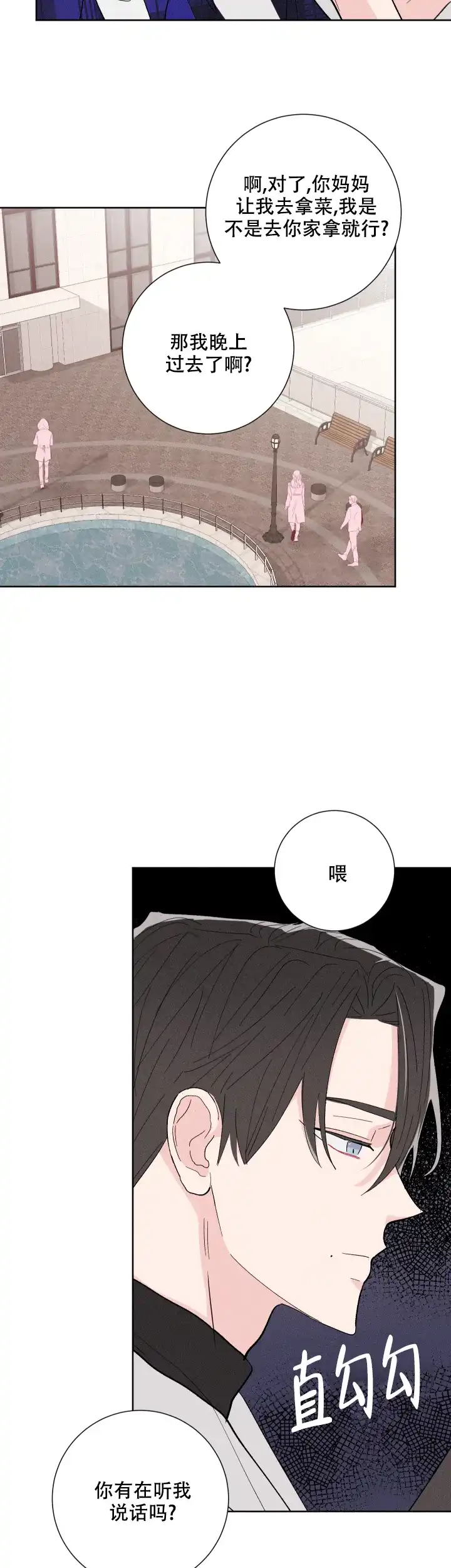 《邻居是我的命运吗》第67话 第12页