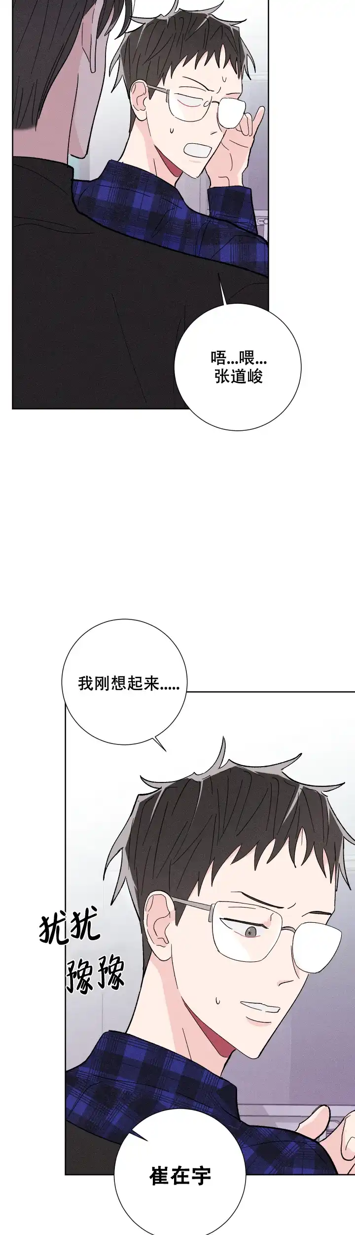 《邻居是我的命运吗》第68话 第18页