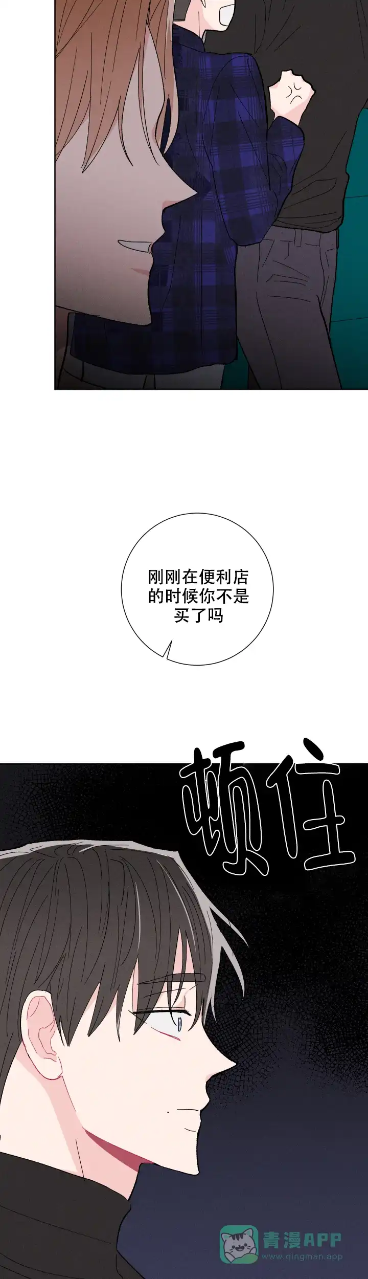 《邻居是我的命运吗》第68话 第11页