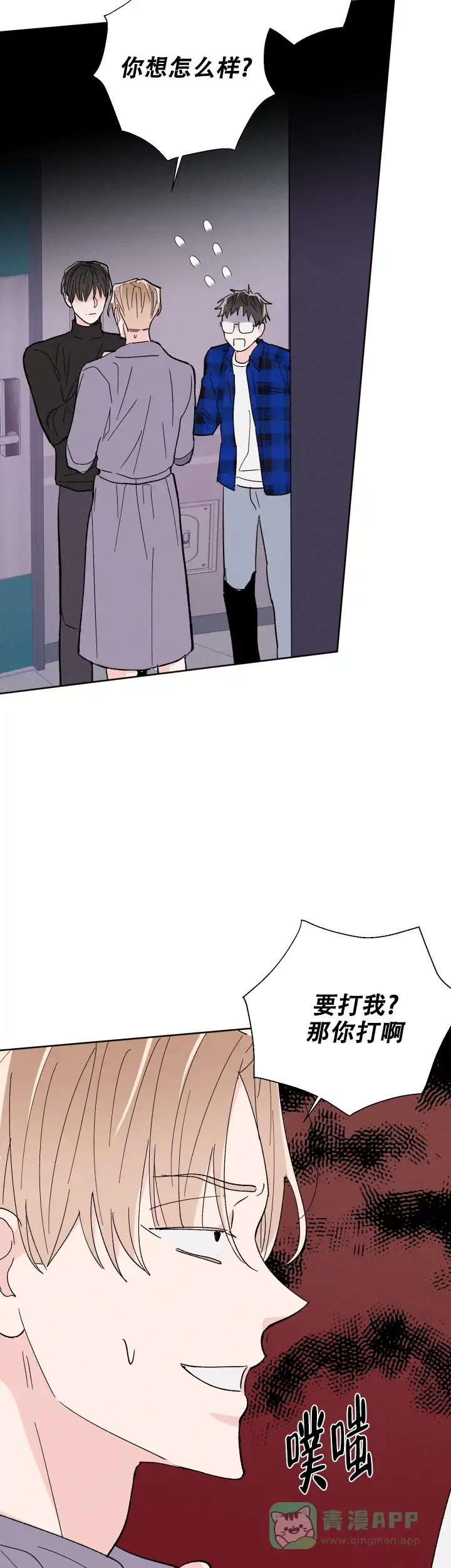 《邻居是我的命运吗》第68话 第26页
