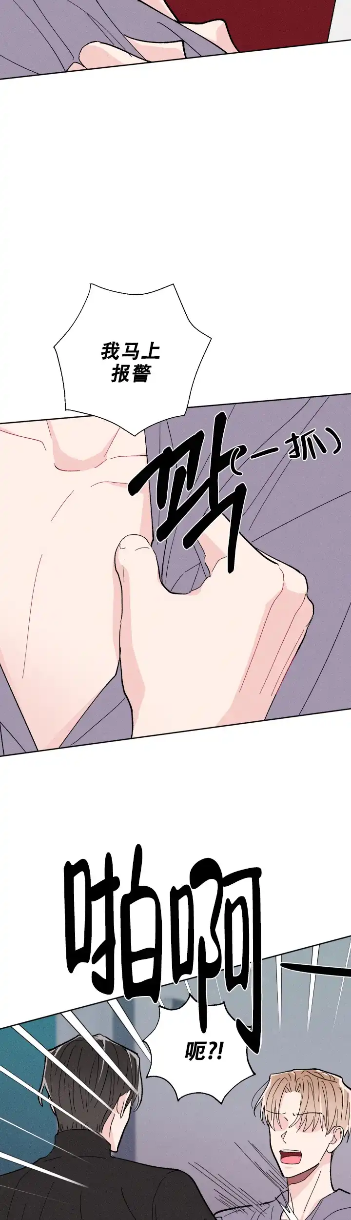 《邻居是我的命运吗》第68话 第27页