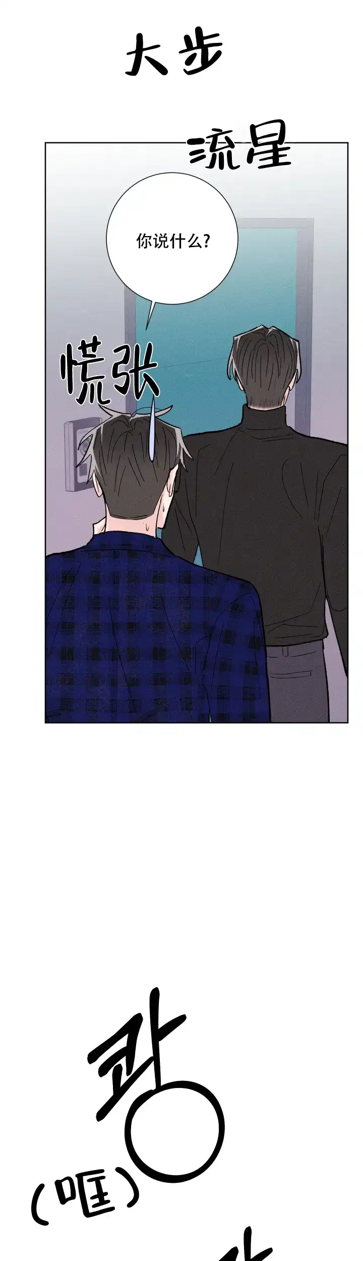 《邻居是我的命运吗》第68话 第20页