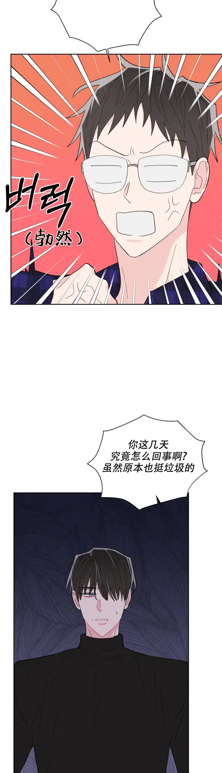 《邻居是我的命运吗》第68话 第9页