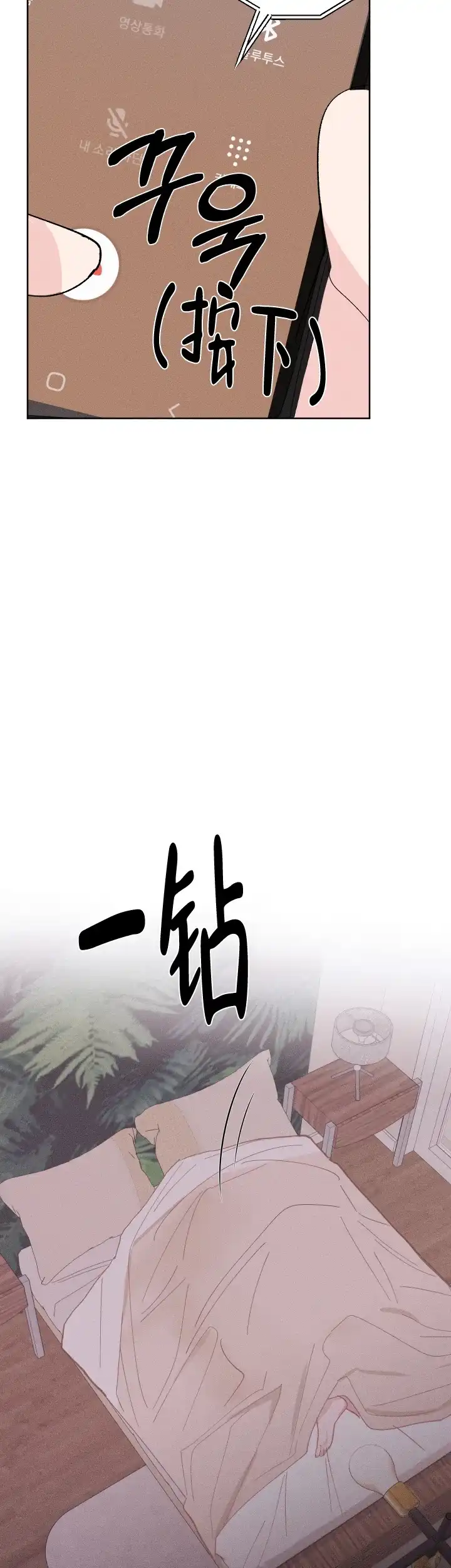 《邻居是我的命运吗》第68话 第2页