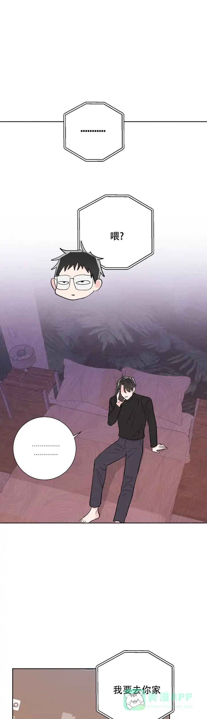 《邻居是我的命运吗》第68话 第1页