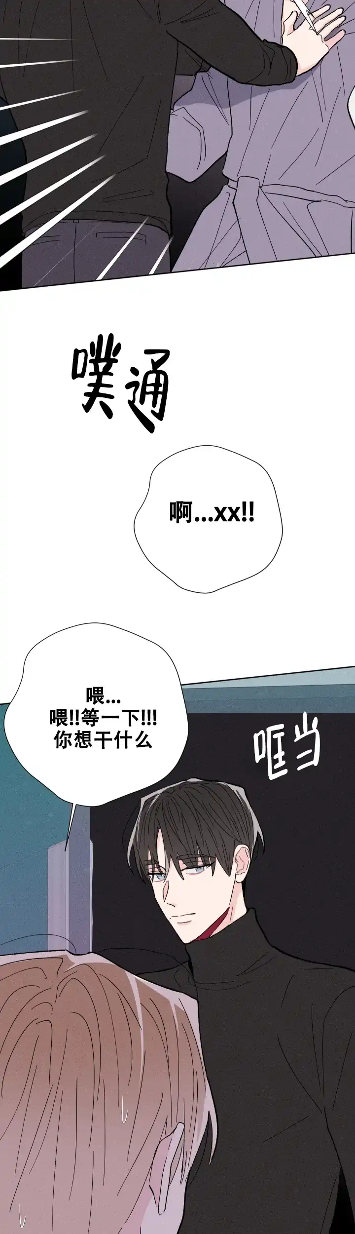 《邻居是我的命运吗》第68话 第28页