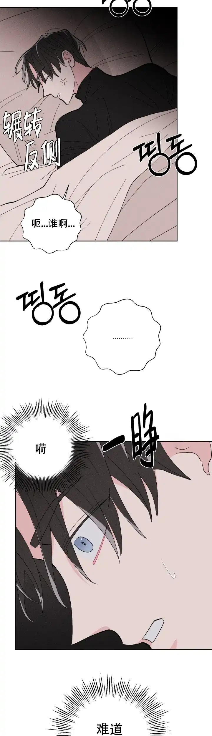 《邻居是我的命运吗》第68话 第5页