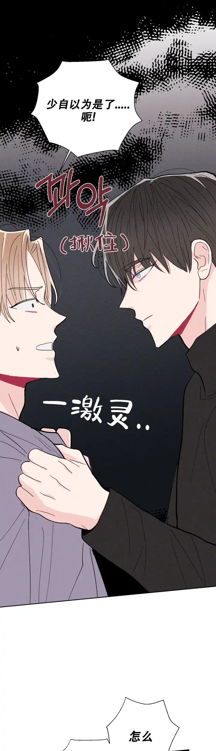 《邻居是我的命运吗》第68话 第25页
