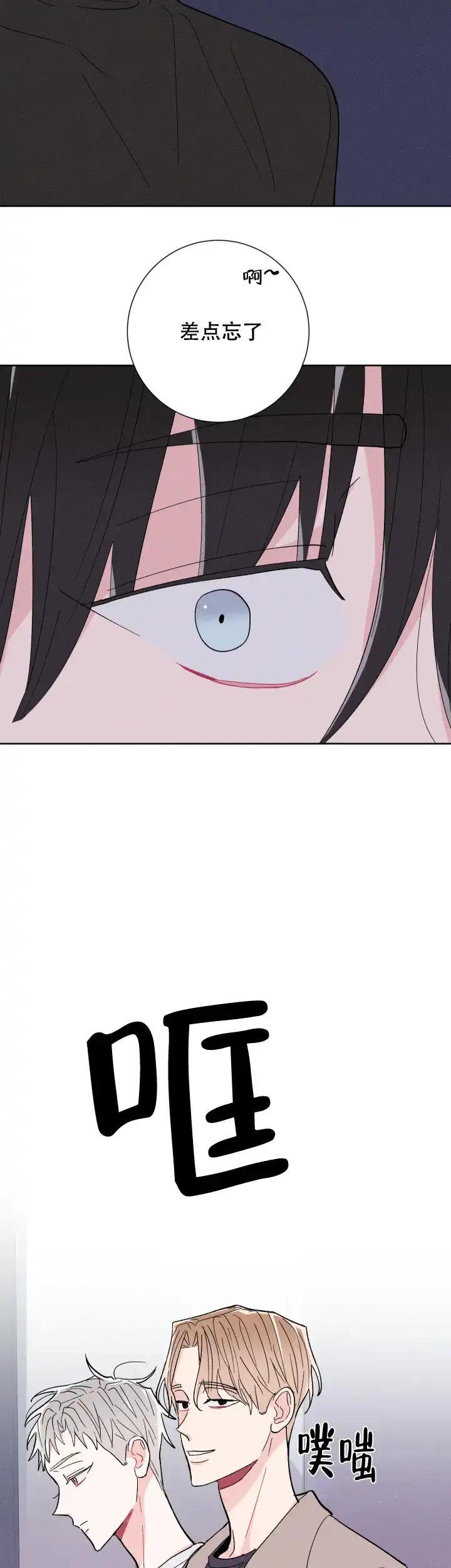 《邻居是我的命运吗》第68话 第12页