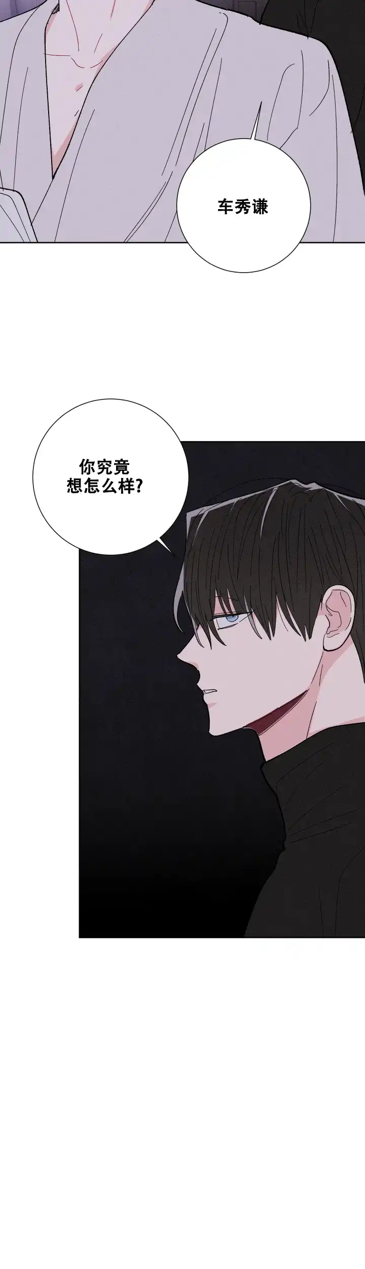 《邻居是我的命运吗》第69话 第7页