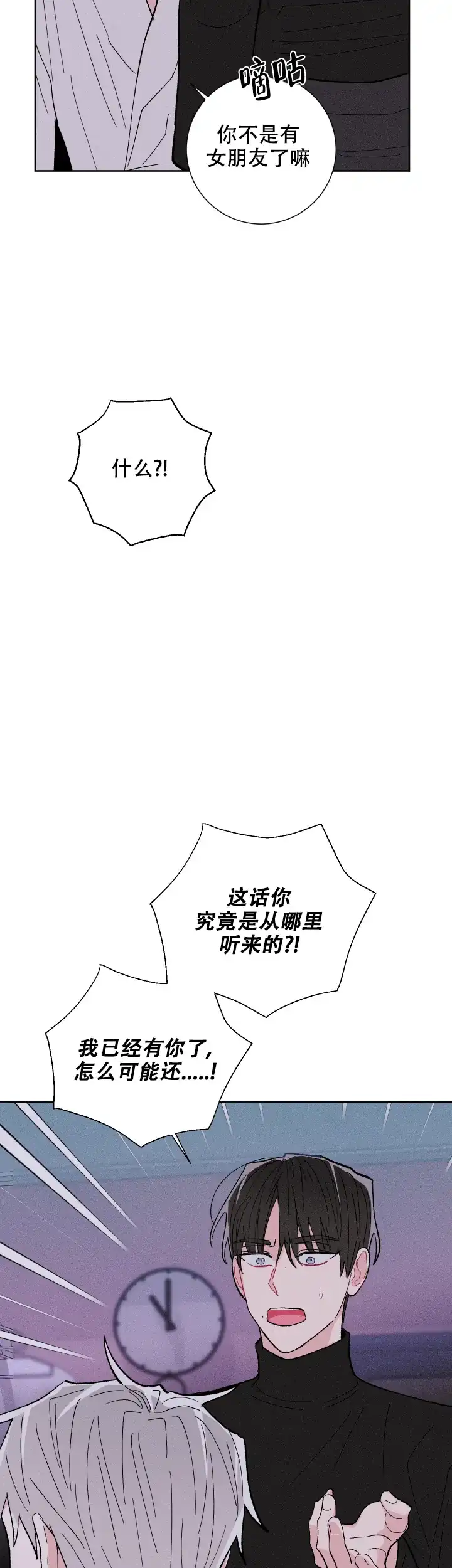 《邻居是我的命运吗》第69话 第20页