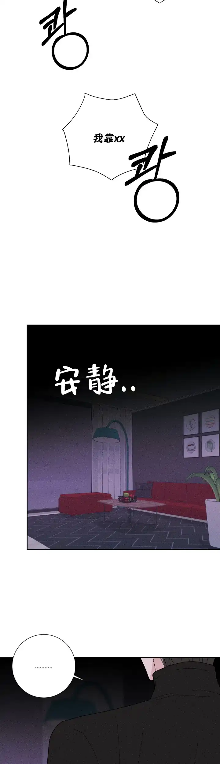 《邻居是我的命运吗》第69话 第2页