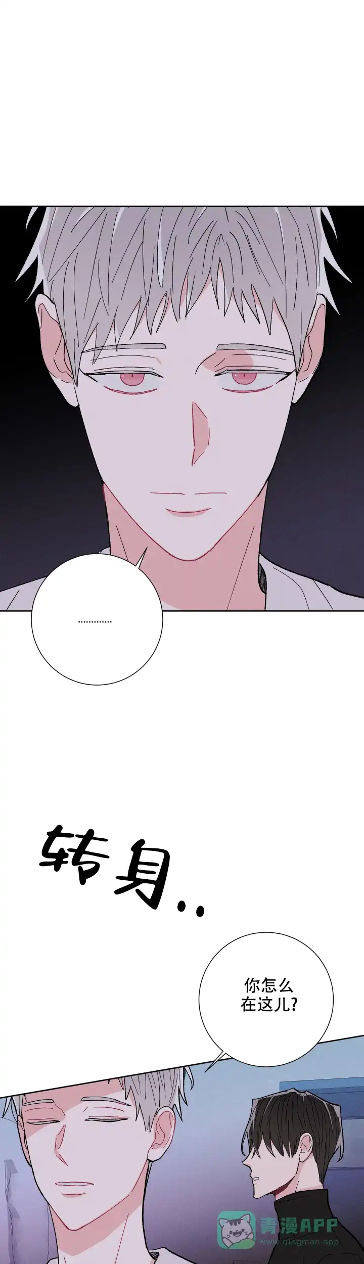 《邻居是我的命运吗》第69话 第6页