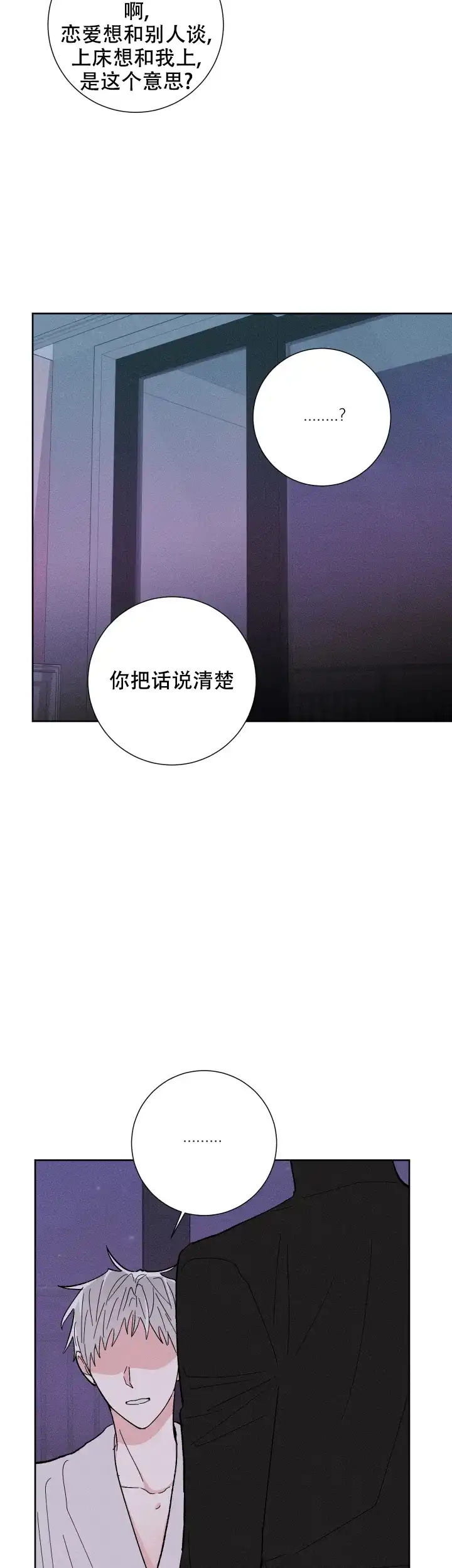《邻居是我的命运吗》第69话 第19页