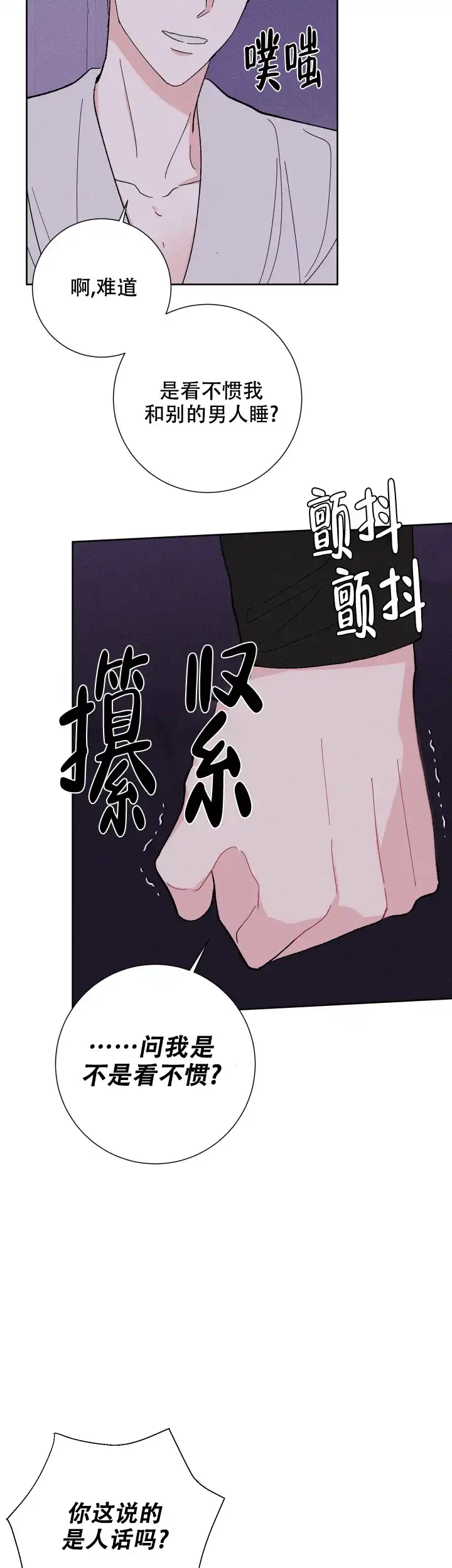 《邻居是我的命运吗》第69话 第10页