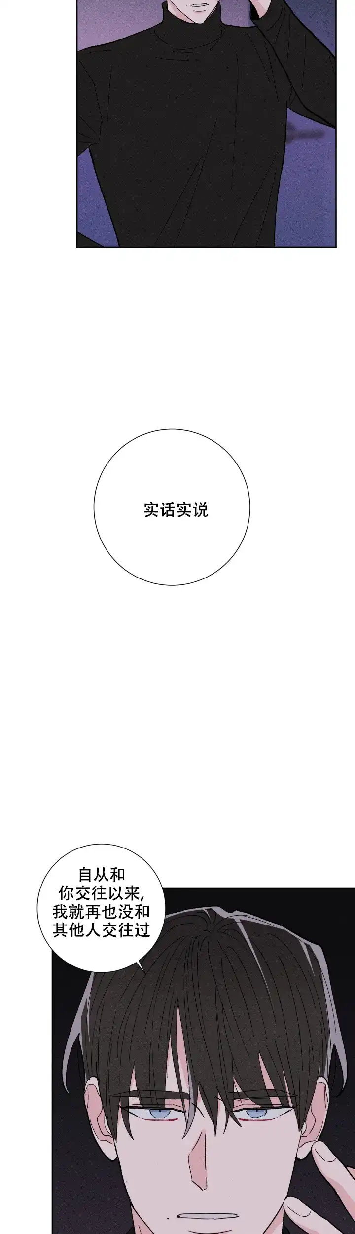 《邻居是我的命运吗》第69话 第22页