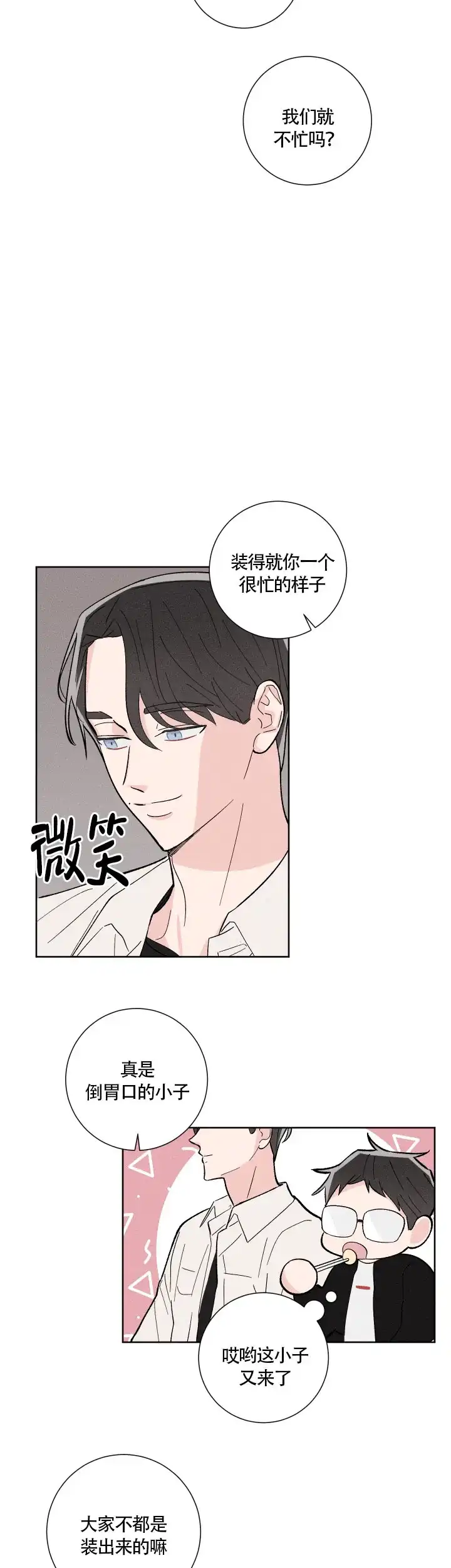 《邻居是我的命运吗》第7话 第3页