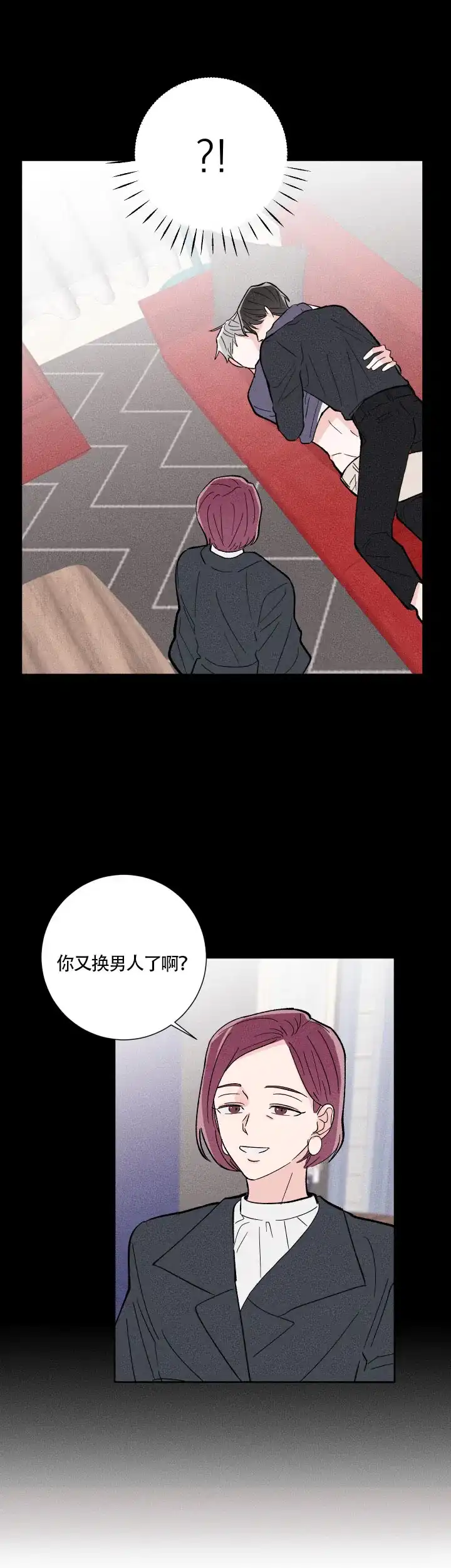 《邻居是我的命运吗》第7话 第9页