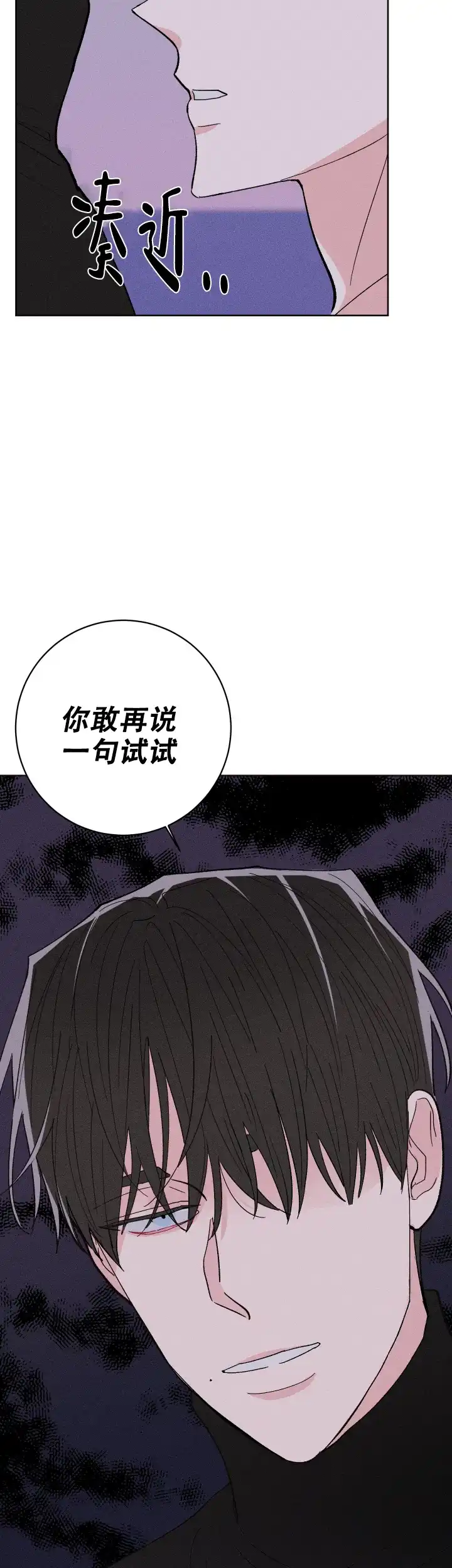 《邻居是我的命运吗》第70话 第15页