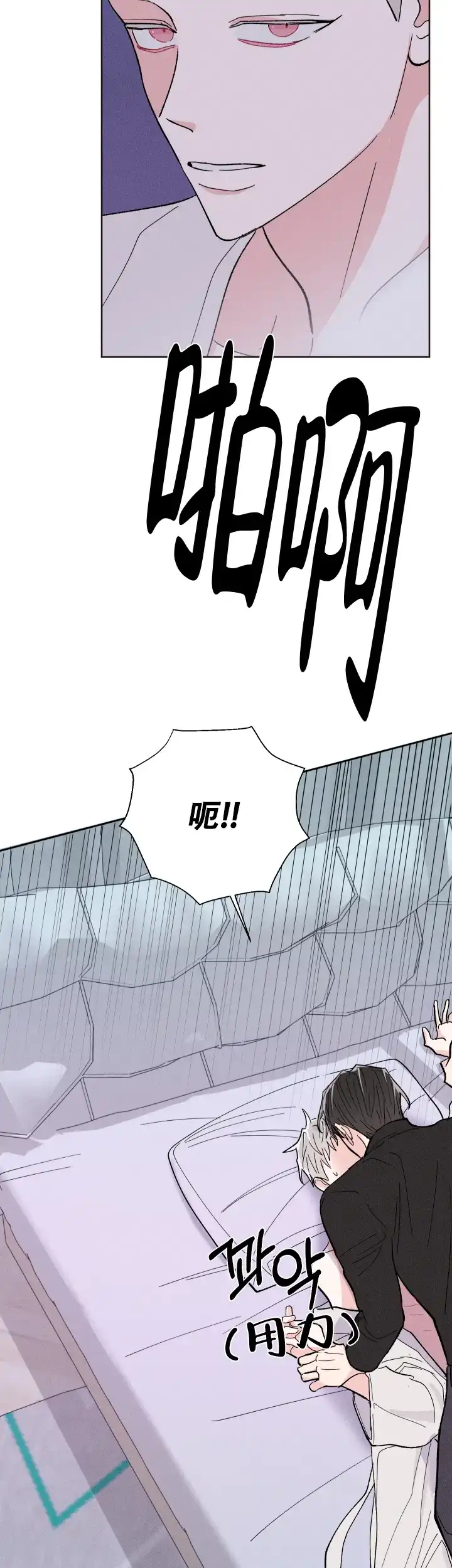 《邻居是我的命运吗》第70话 第18页