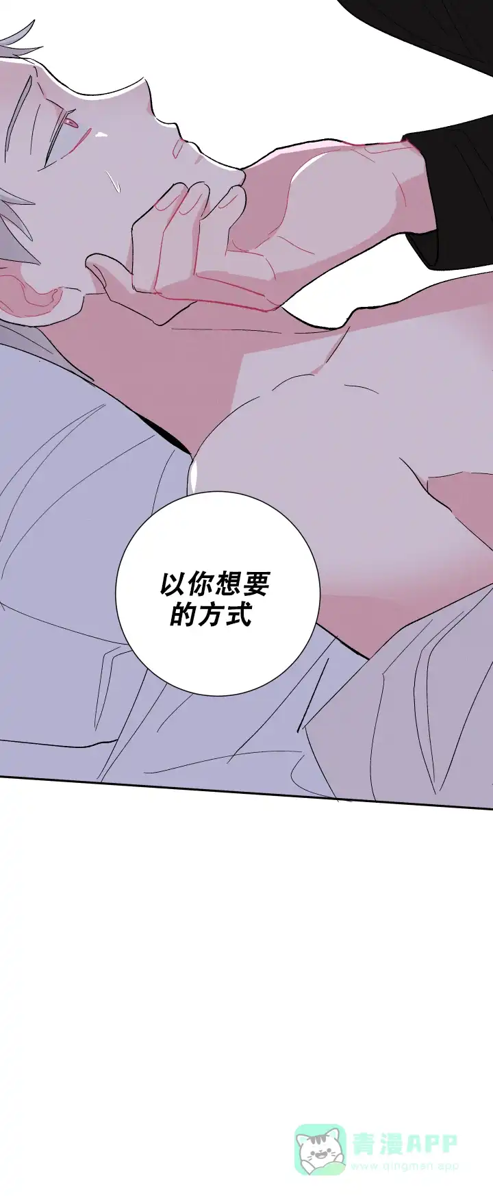 《邻居是我的命运吗》第70话 第21页