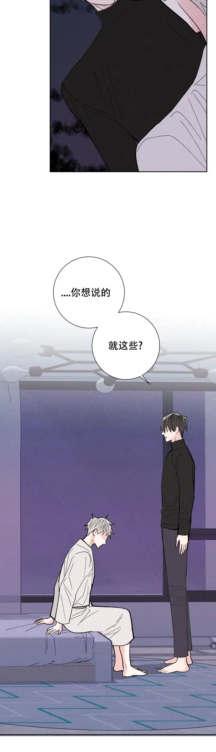 《邻居是我的命运吗》第70话 第7页