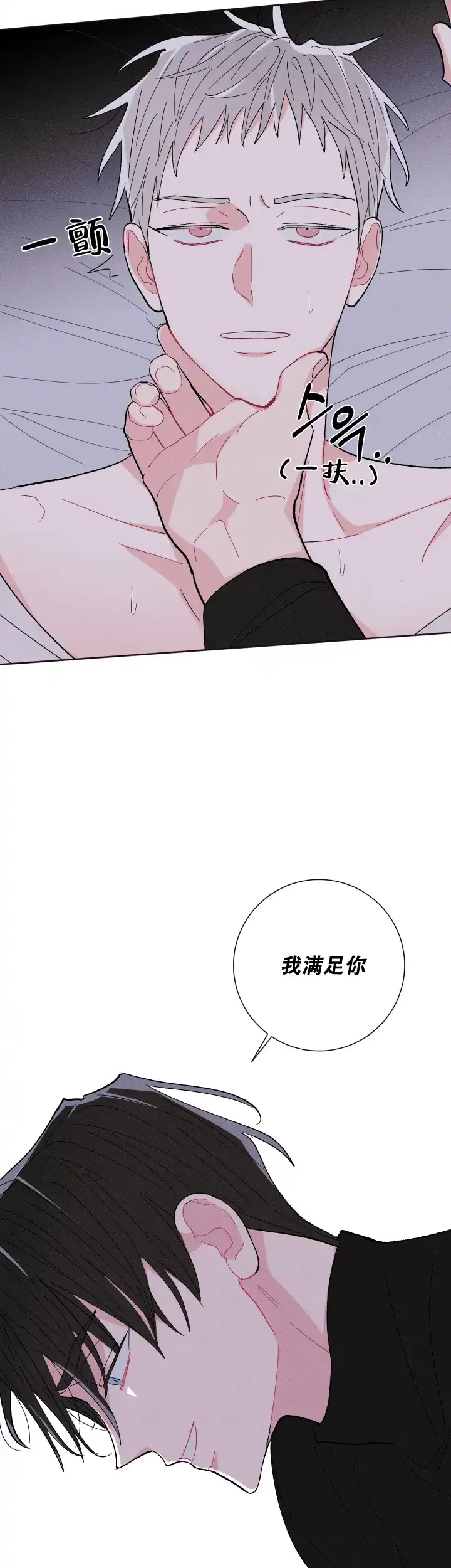 《邻居是我的命运吗》第70话 第20页