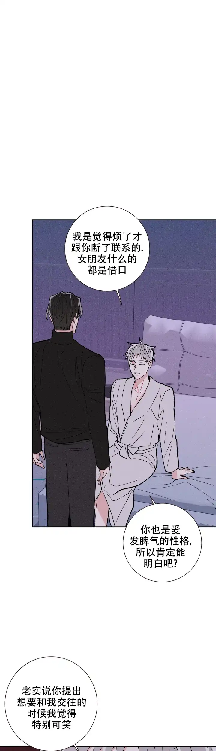 《邻居是我的命运吗》第70话 第3页