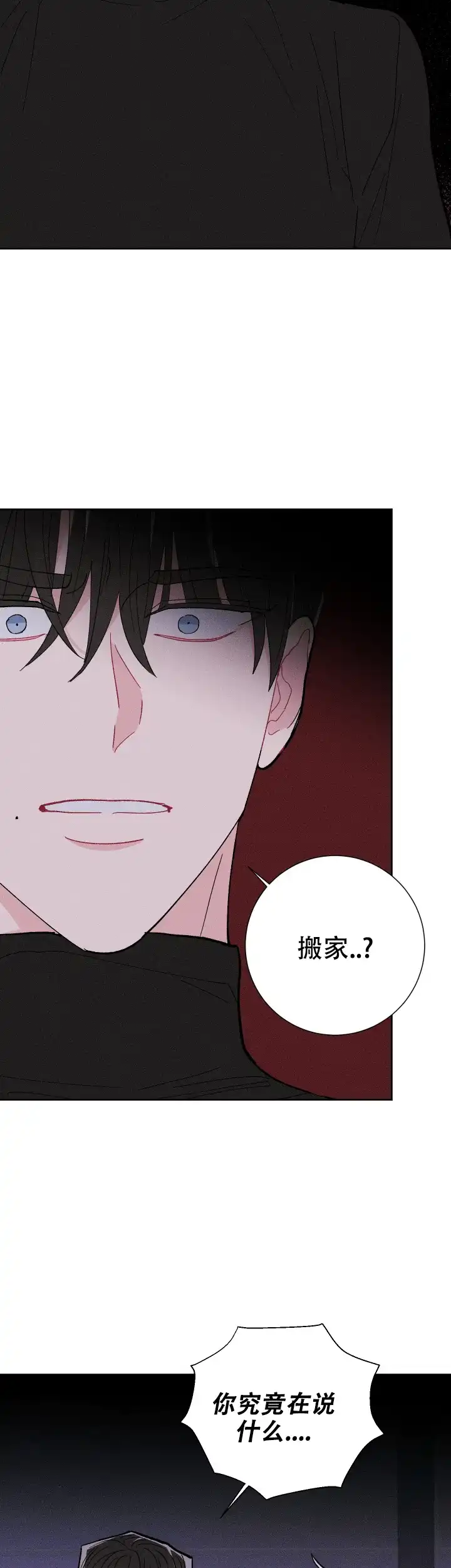 《邻居是我的命运吗》第70话 第5页