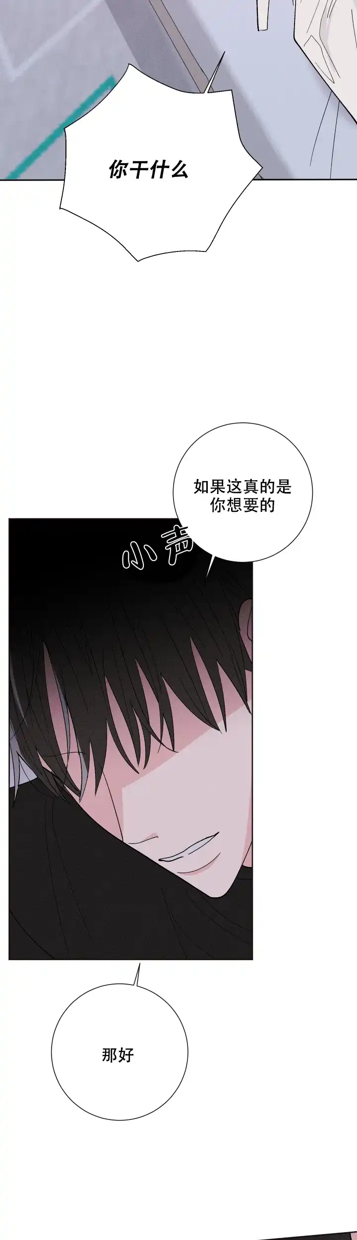 《邻居是我的命运吗》第70话 第19页