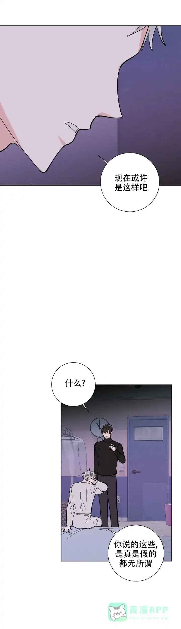 《邻居是我的命运吗》第70话 第1页