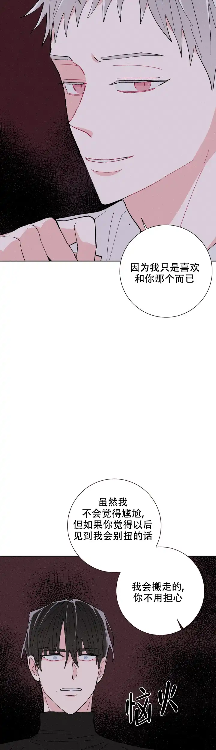 《邻居是我的命运吗》第70话 第4页