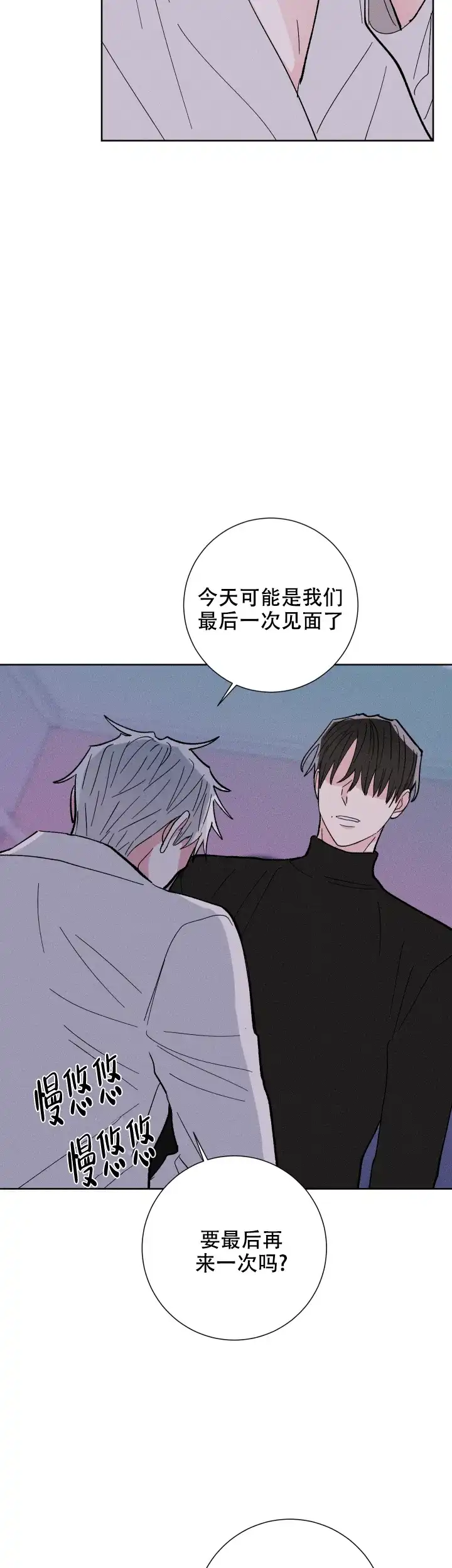 《邻居是我的命运吗》第70话 第9页