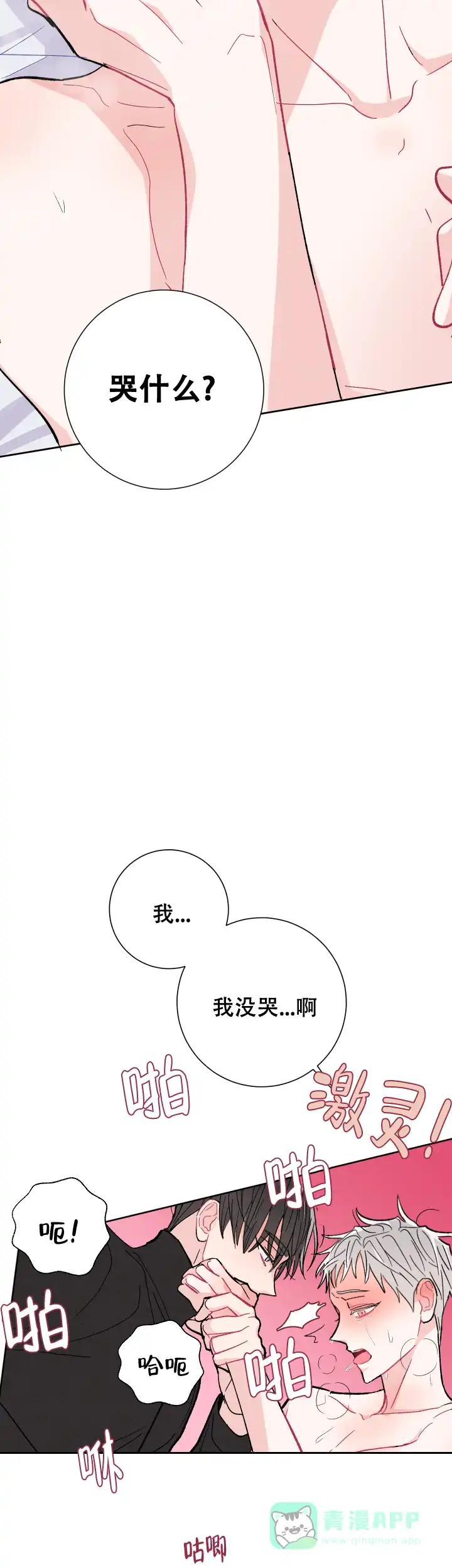 《邻居是我的命运吗》第71话 第16页