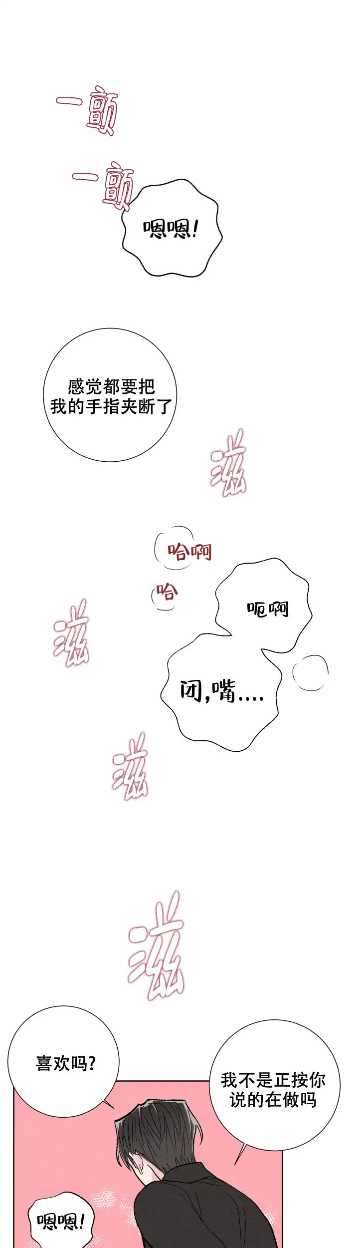 《邻居是我的命运吗》第71话 第5页
