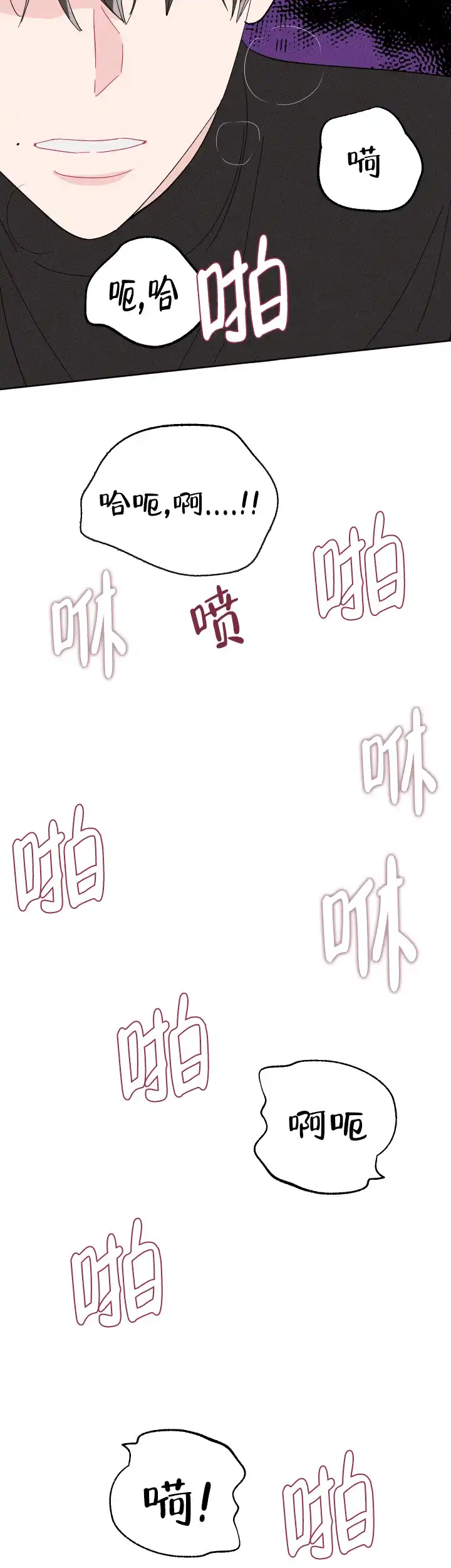 《邻居是我的命运吗》第71话 第18页