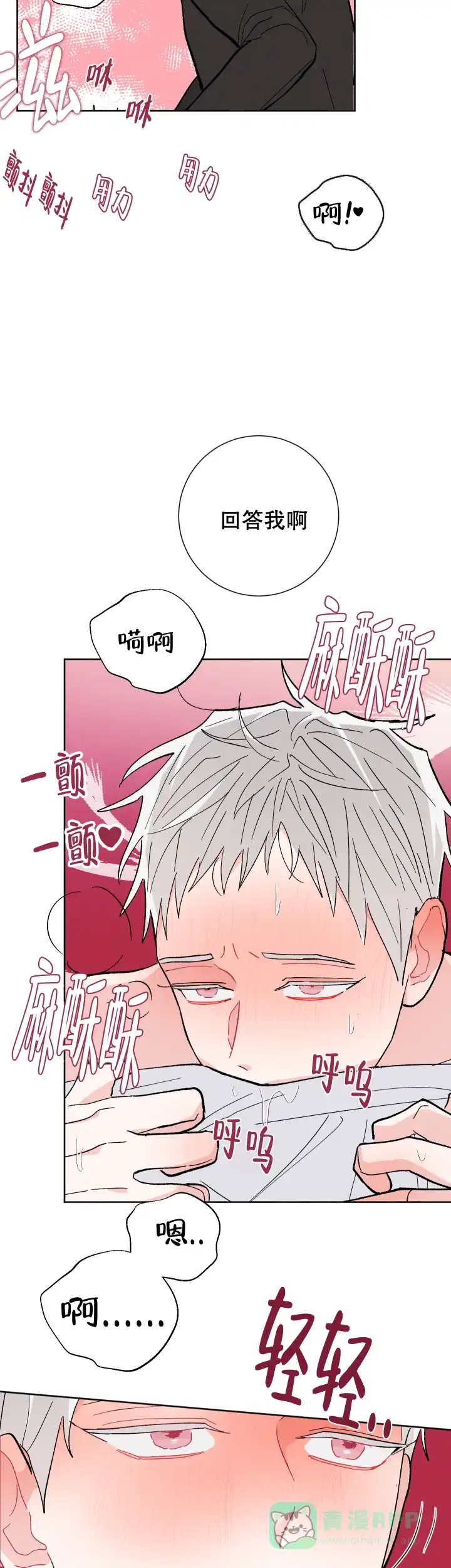 《邻居是我的命运吗》第71话 第6页