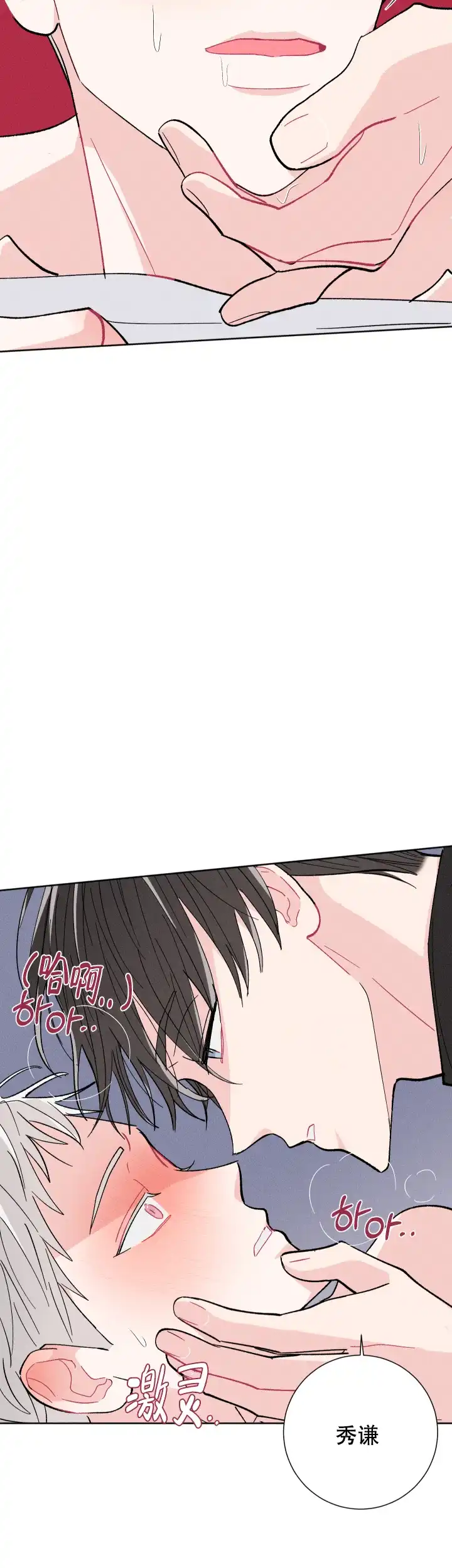 《邻居是我的命运吗》第71话 第7页