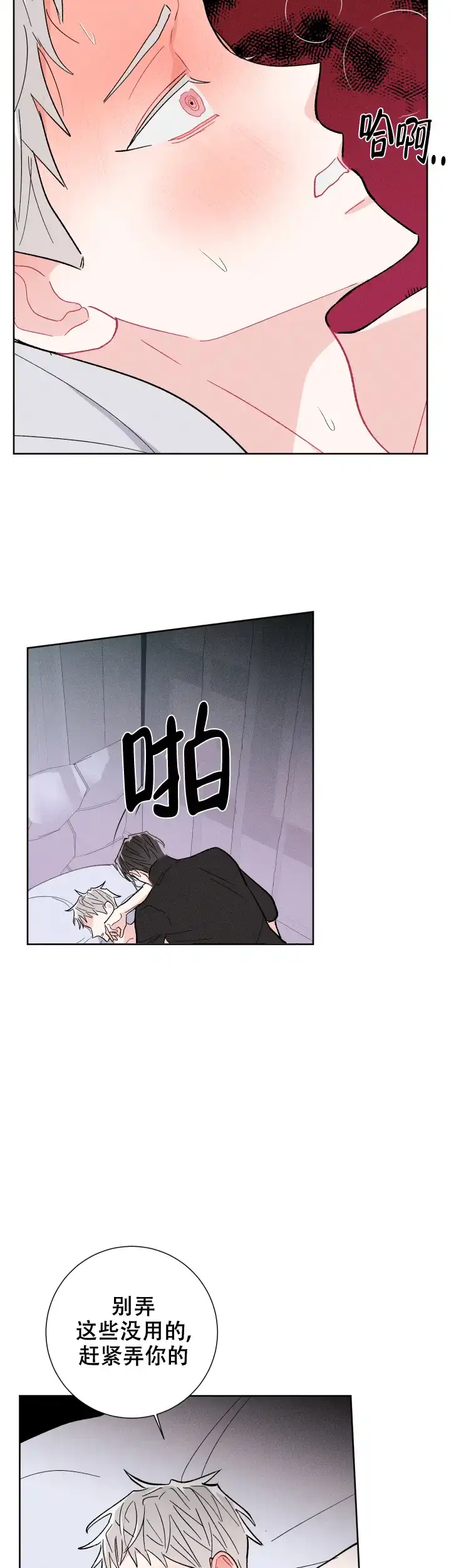 《邻居是我的命运吗》第71话 第9页