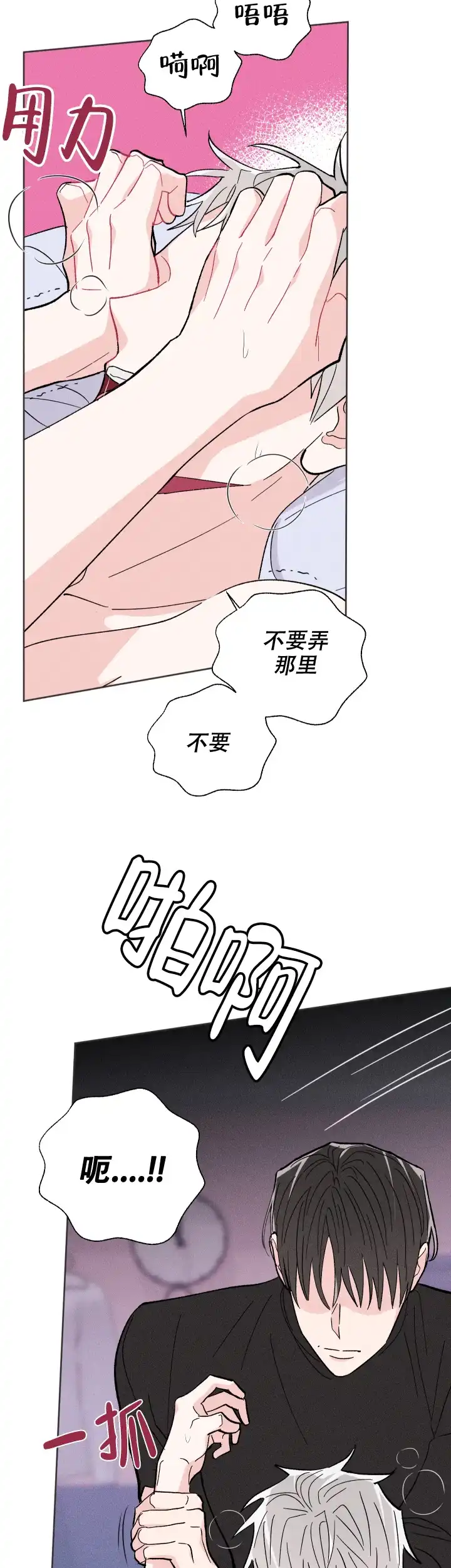 《邻居是我的命运吗》第71话 第13页