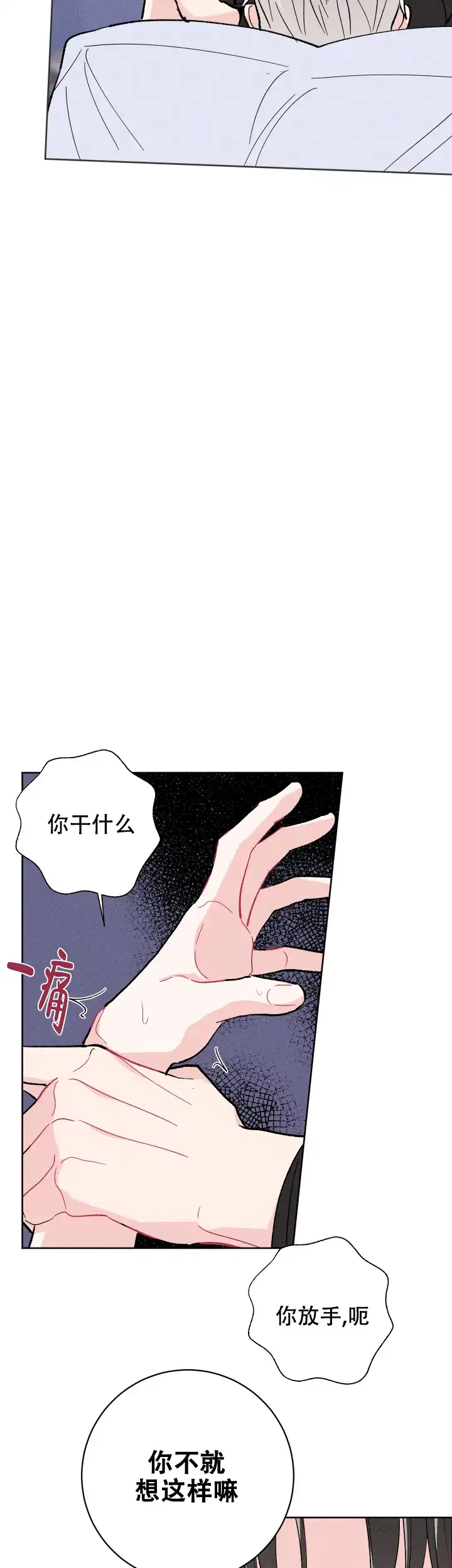 《邻居是我的命运吗》第71话 第14页