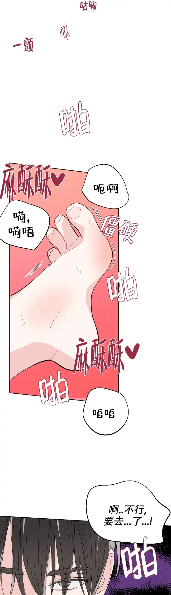 《邻居是我的命运吗》第71话 第17页