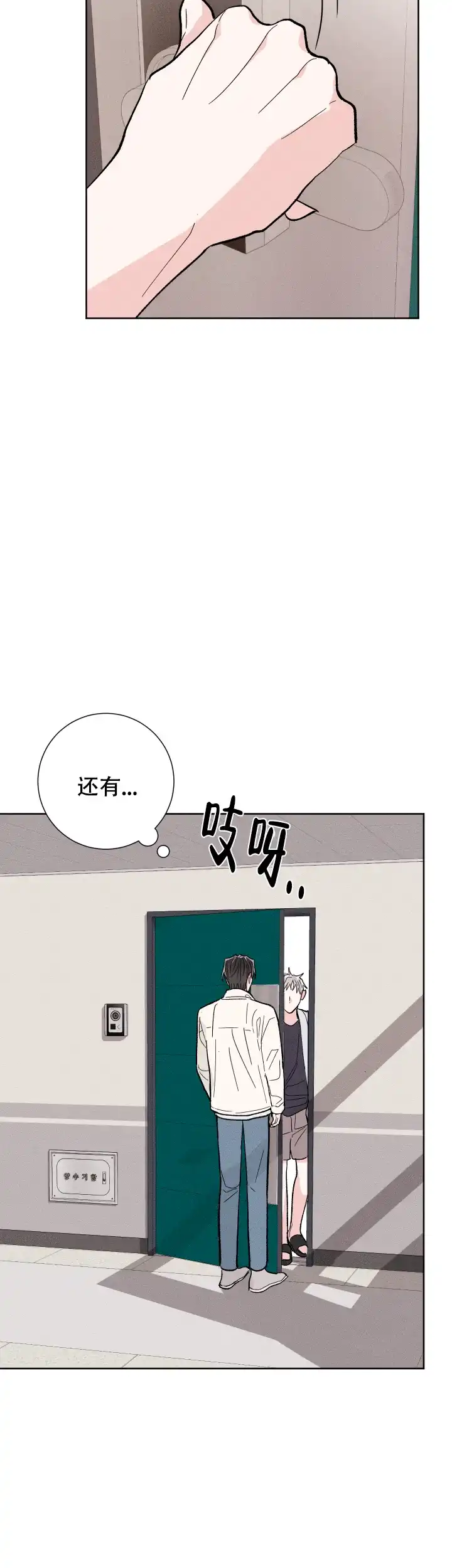 《邻居是我的命运吗》第72话 第15页