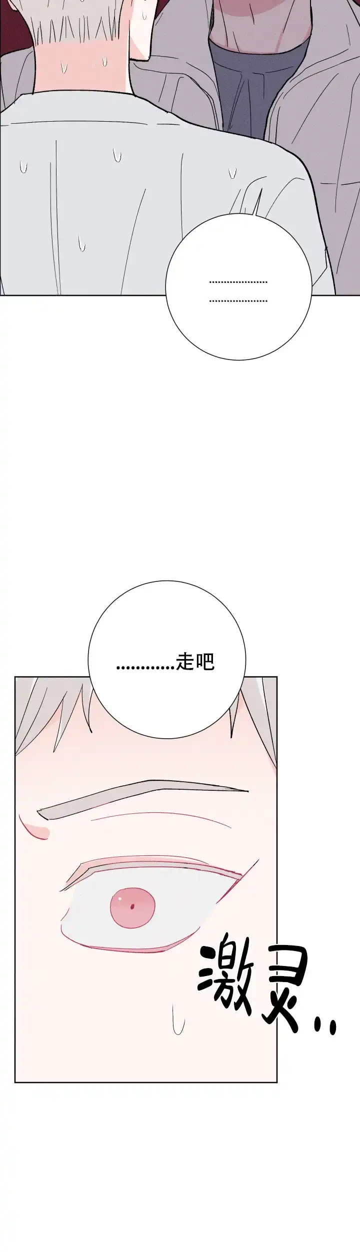 《邻居是我的命运吗》第72话 第20页