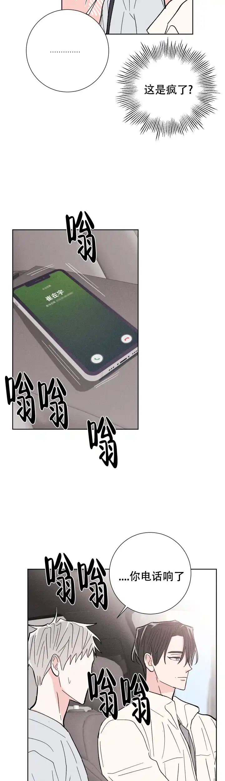 《邻居是我的命运吗》第73话 第12页