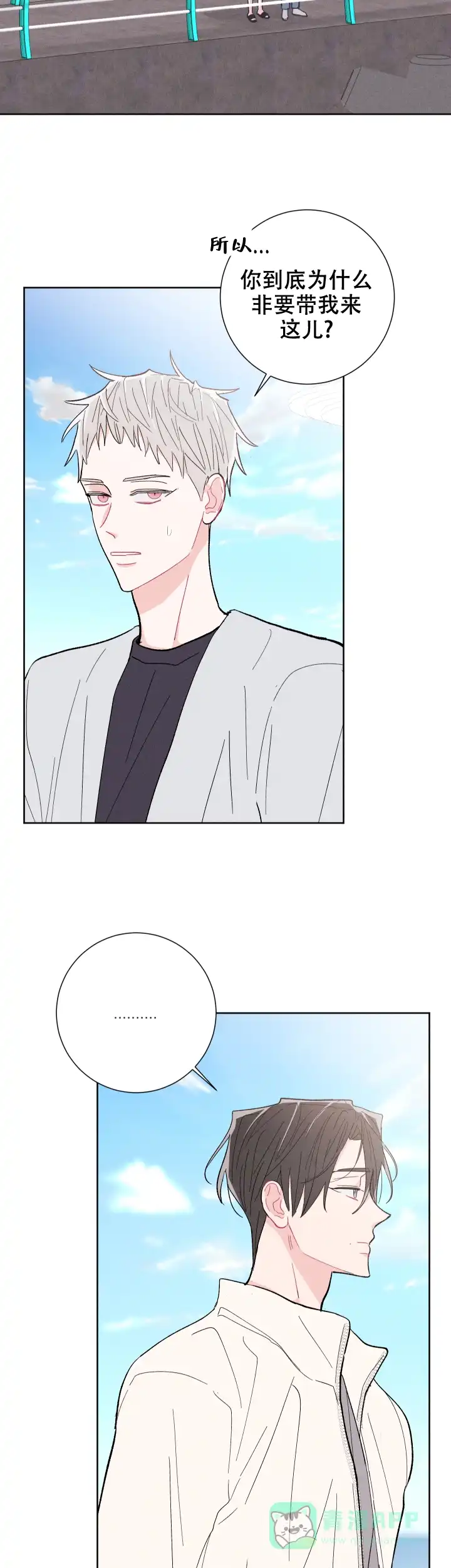 《邻居是我的命运吗》第73话 第21页